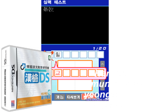 Game Thumbnail - Hanguk-eomungyoyuk-yeonguhoe - Hangeom DS (Korea) [b]